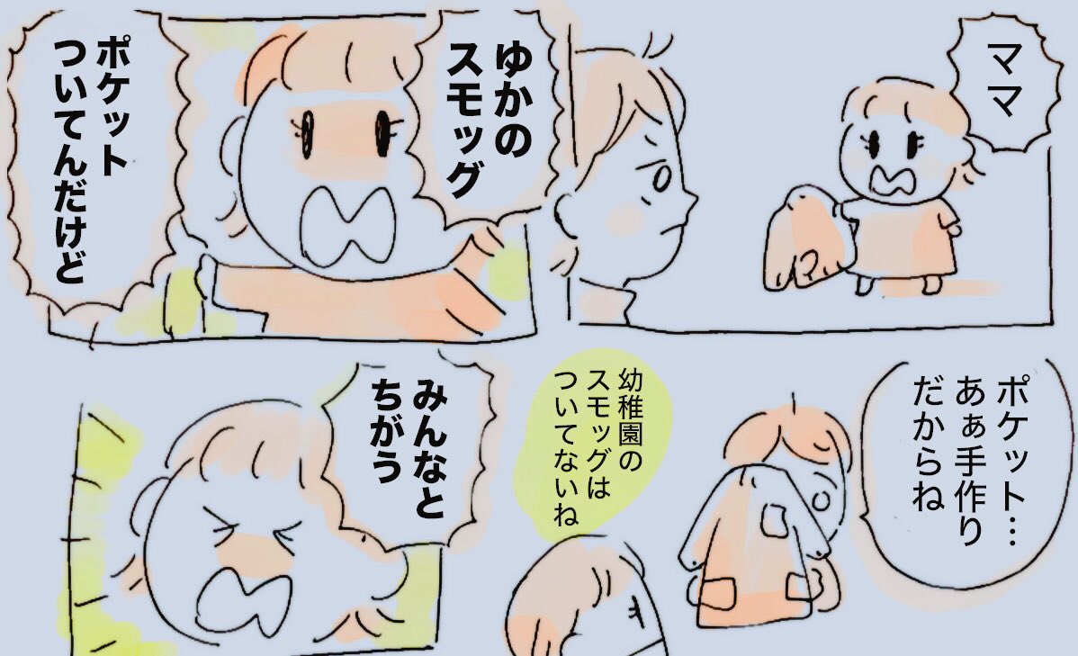 みんなと同じがいい娘と、何とか話を逸らしたい母の話
#育児漫画 #毎日12時平日アップ 