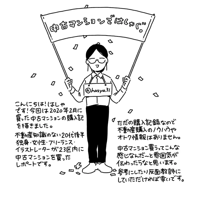 FANBOXで更新していた中古マンション購入記が終わりました?有料記事ですが興味ある方一例として覗いてみてください〜?https://t.co/Uf8tkQFsGI 