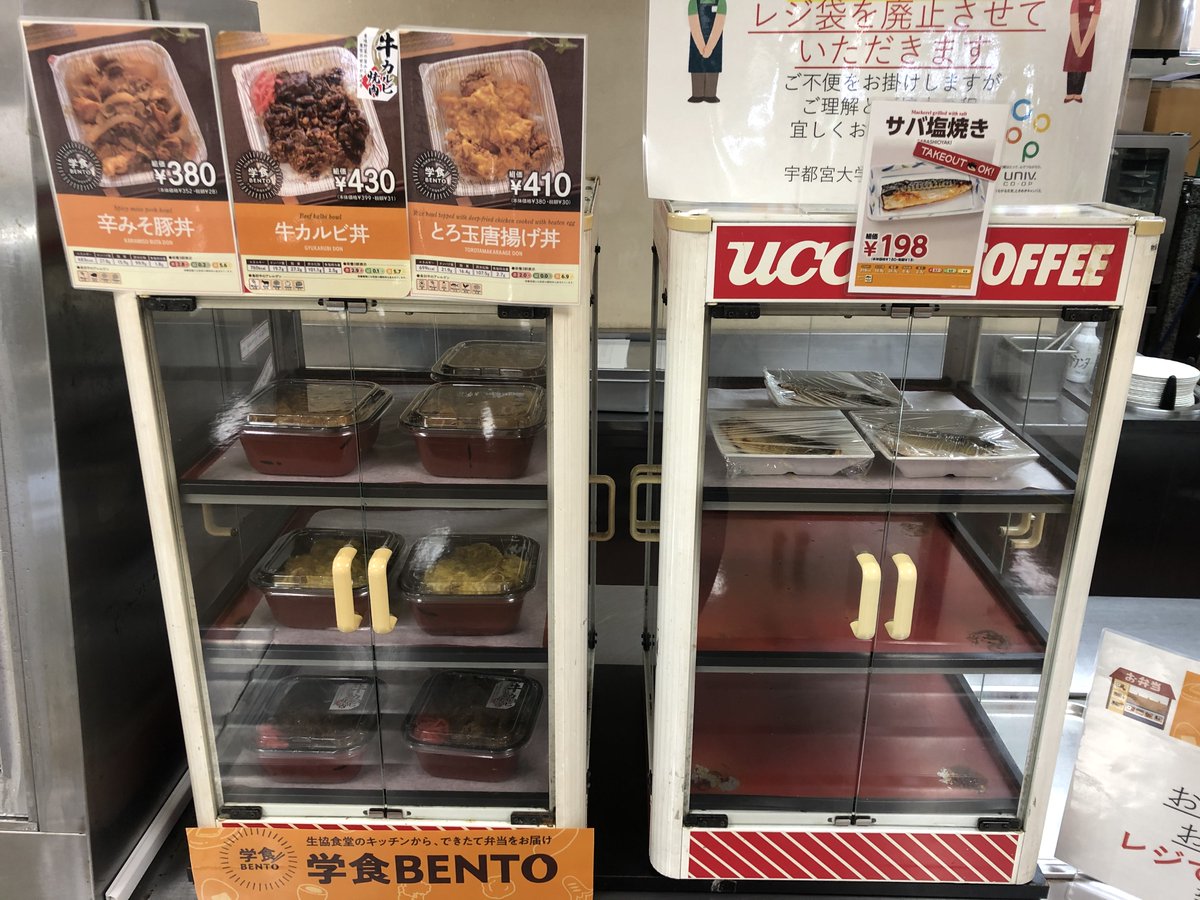 宇都宮大学消費生活協同組合 食堂部 On Twitter こんにちは 食堂部です じめじめした天気が続きますが 食堂は元気に営業しております テイクアウトメニューが拡大しましたので ぜひ店頭でご確認の上ご利用ください