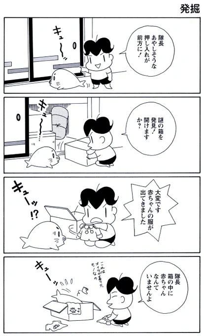 7月15日の #毎朝ゴマちゃん 

「発掘」
雨の日に家の中を探検することになったアシベとゴマちゃん。
押入れの中から謎の箱を見つけます。

明日にも続きます!

#ゴマちゃん
#コマゴマ 