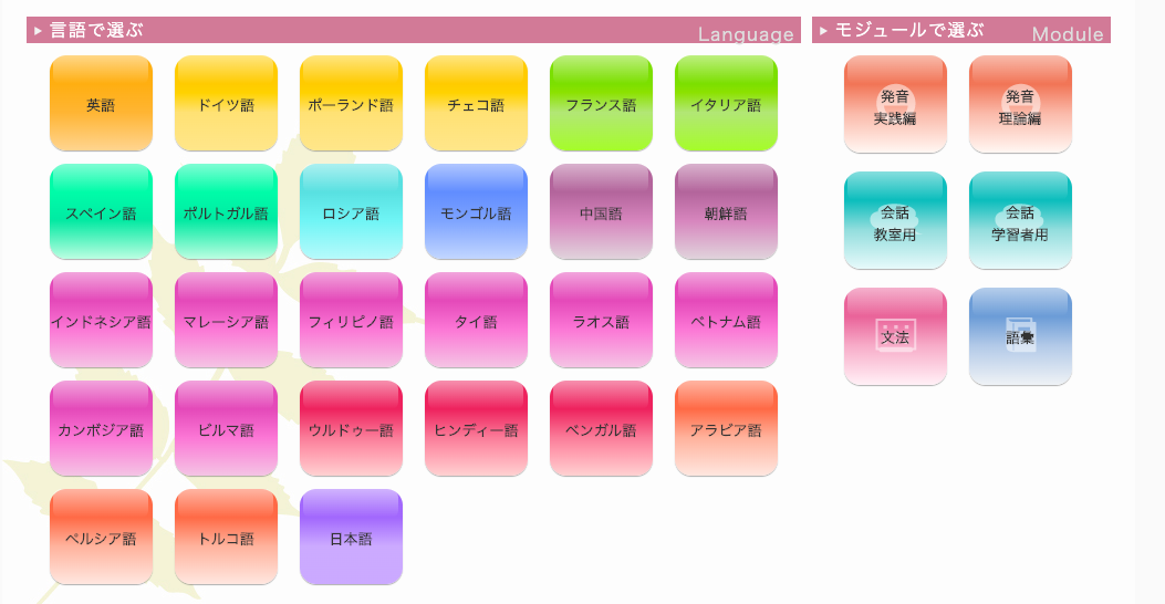 にゃんこ先生 英語学習 留学情報を発信 東京外国語大学の言語モジュールが面白い 学習できる外国語は27もあり全部無料 英語だけでもアメリカ イギリス オーストラリア インド フィリピン英語など地域別に分かれている 動画付きの会話形式で にゃんこ先生 英語学習 留学情報を発信 東京外国語大学の言語モジュールが面白い 学習できる外国語は27もあり全部無料 英語だけでもアメリカ イギリス オーストラリア インド フィリピン英語など地域別に分かれている 動画付きの会話形式で
