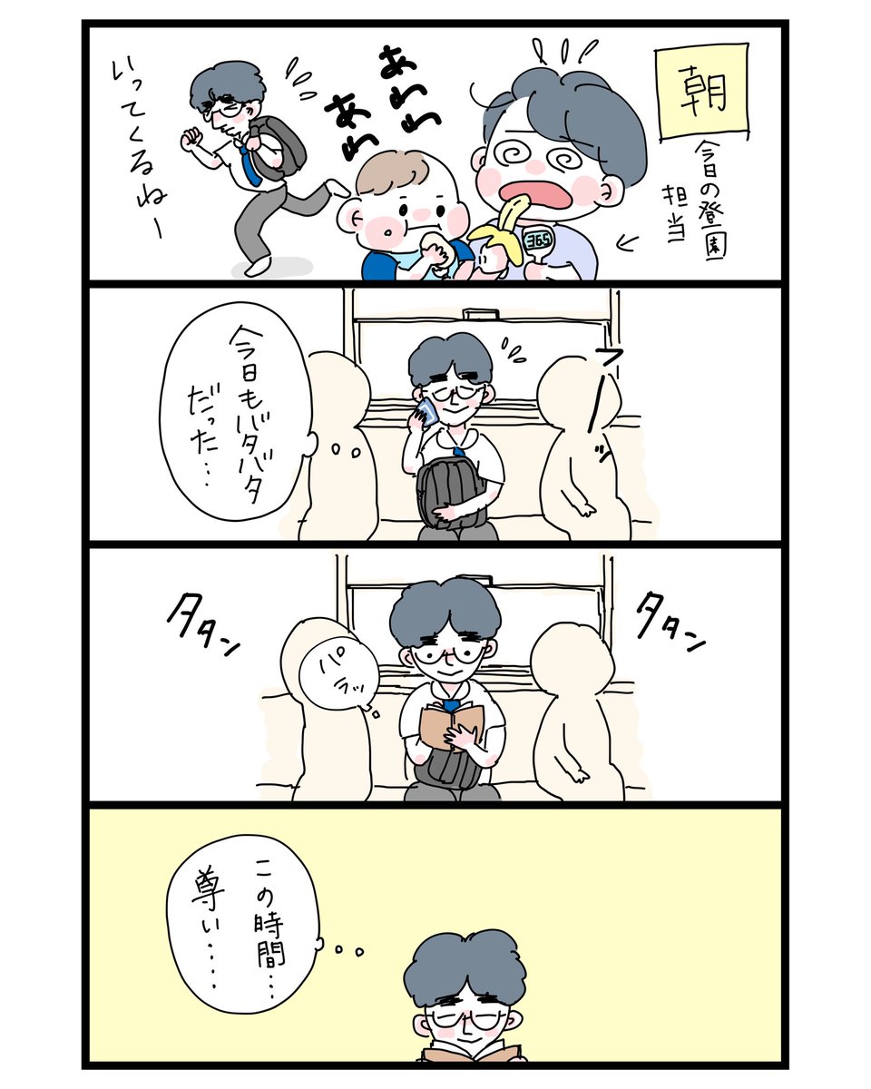 朝の、ホッとする時間
#育児漫画 #ツーオペ 