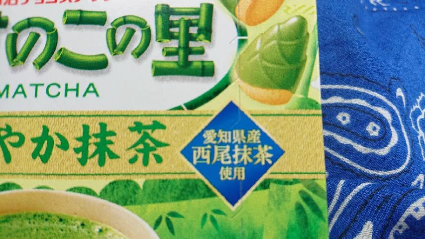 新たな火種が？きのこの山・たけのこの里に新たな勢力が加わるwww