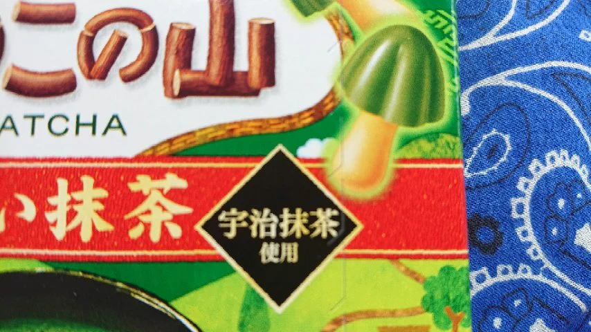 新たな火種が？きのこの山・たけのこの里に新たな勢力が加わるwww