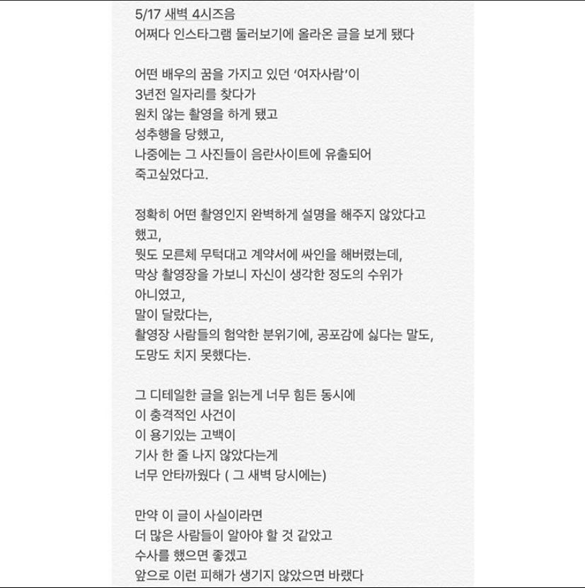 Suzysuzy voiced her opinion regarding a petition to bring justice for Yang Ye Won who says she was sexually harassed during a photo shoot. after sharing a screenshot of her signed petition, suzy uploaded a long written statement about how she feels