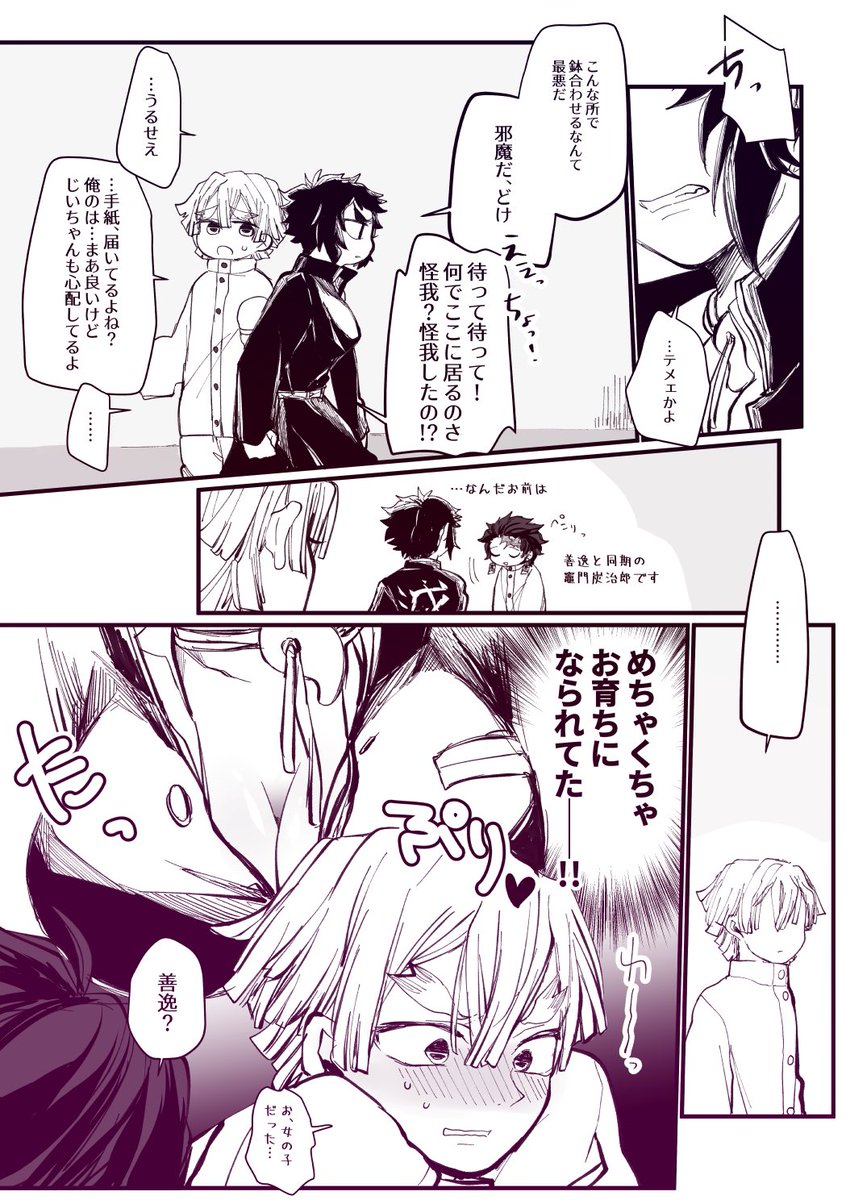 急成長 善獪♀⚠️女体化注意⚠️
意識しはじめた善獪♀ちゃん 