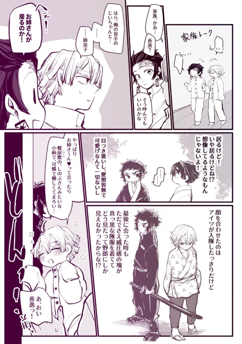 急成長 善獪♀⚠️女体化注意⚠️
意識しはじめた善獪♀ちゃん 