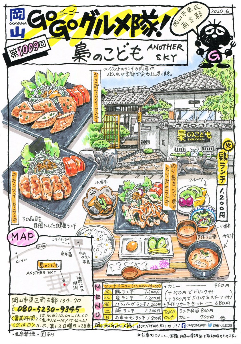 岡山gogoグルメ隊 Pa Twitter 岡山市東区にある梟のこどもanothersky アットホームなご自宅 解放型の食事処です 火曜日は鶏肉 水曜日は魚 金曜日はハンバーグ 土曜日は豚肉 日曜日はお任せ 30品目を目指した定食 1 0円 が楽しめます 駐車場が少ないので