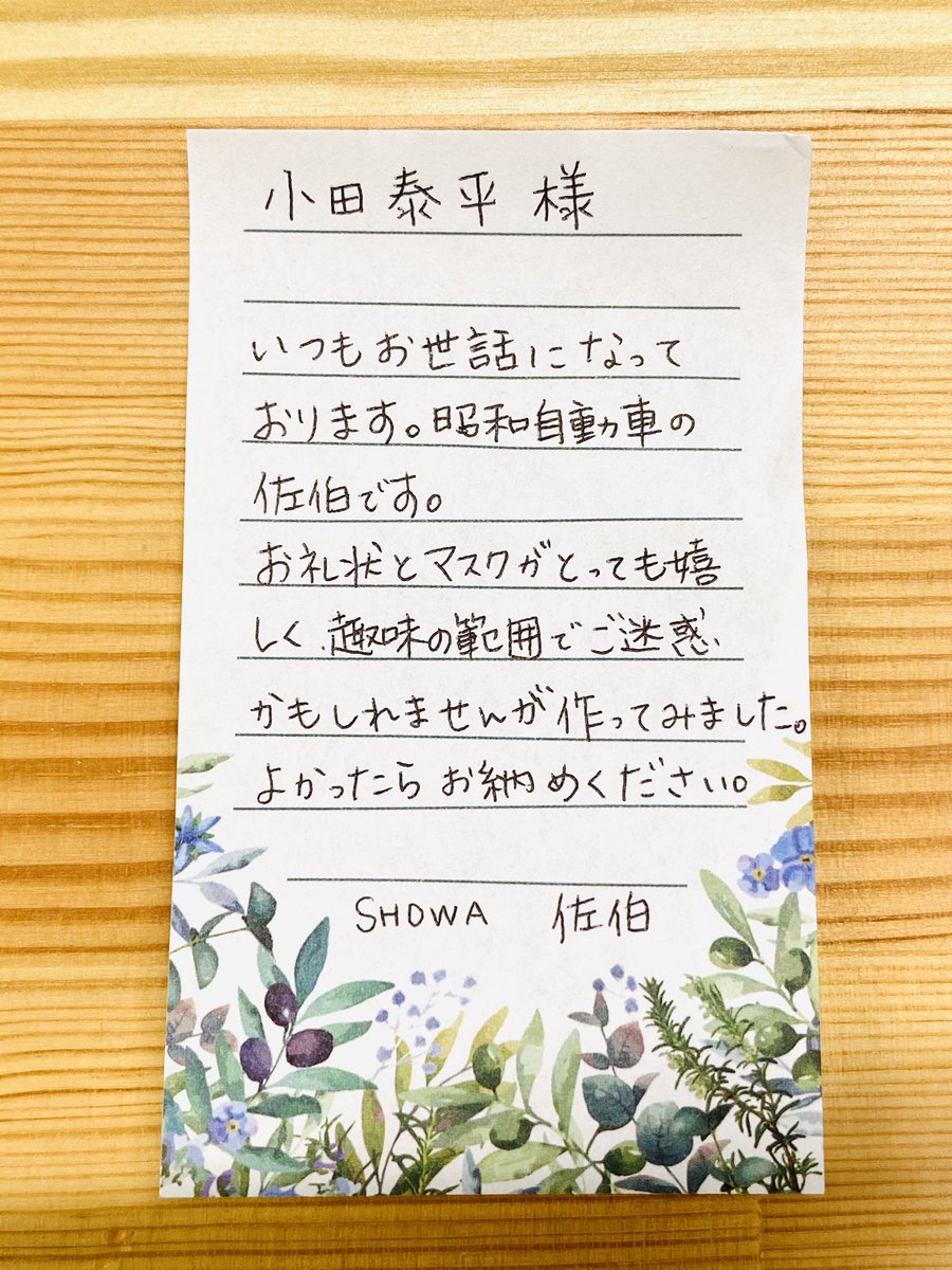 株式会社イプラ Auf Twitter 自分の時間を誰かのために使う これって本当になかなかできないことで なぜなら人生は有限で使う相手を日々選択しながら歩んでいるから だからこそ時間を受けとめた時に 感動するんだと思います 静岡から嬉しいお手紙とサプライズ 封を