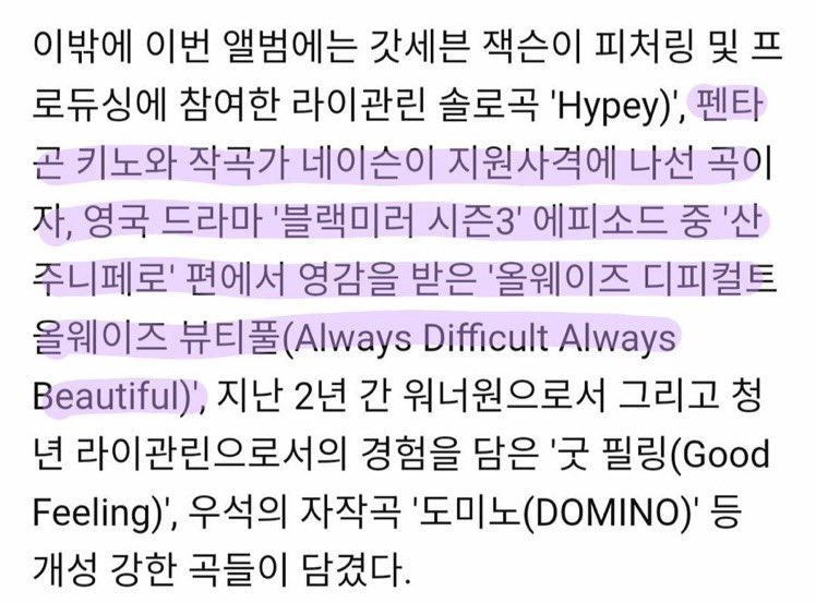 Pentagon the song always ‘difficult always beautiful’ written by kino is inspired by the episode 'San Junipero' from black mirror, and is about a lesbian couple. lgbt fans have expressed their appreciation for their songs and mvs being so inclusive