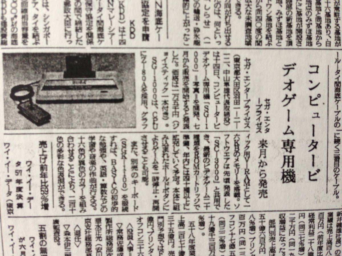 okunari's tweet photo. おはようございます。本日はSC-3000とSG-1000のお誕生日です。37周年！ ここでの成功のお陰で、その後もセガハードファミリーが続々と生まれることになります。 https://t.co/zMbYelOIgj