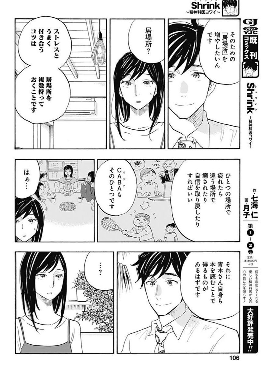 七海仁 Shrink 発売中 本日発売 グランドジャンプ Shrink 精神科医ヨワイ 摂食障害編第4話 最終話 が掲載されています 佳鈴の決断 有里の思い 見届けて頂けたら嬉しいです T Co Suf1var6et よろしくお願いいたします 毎回の