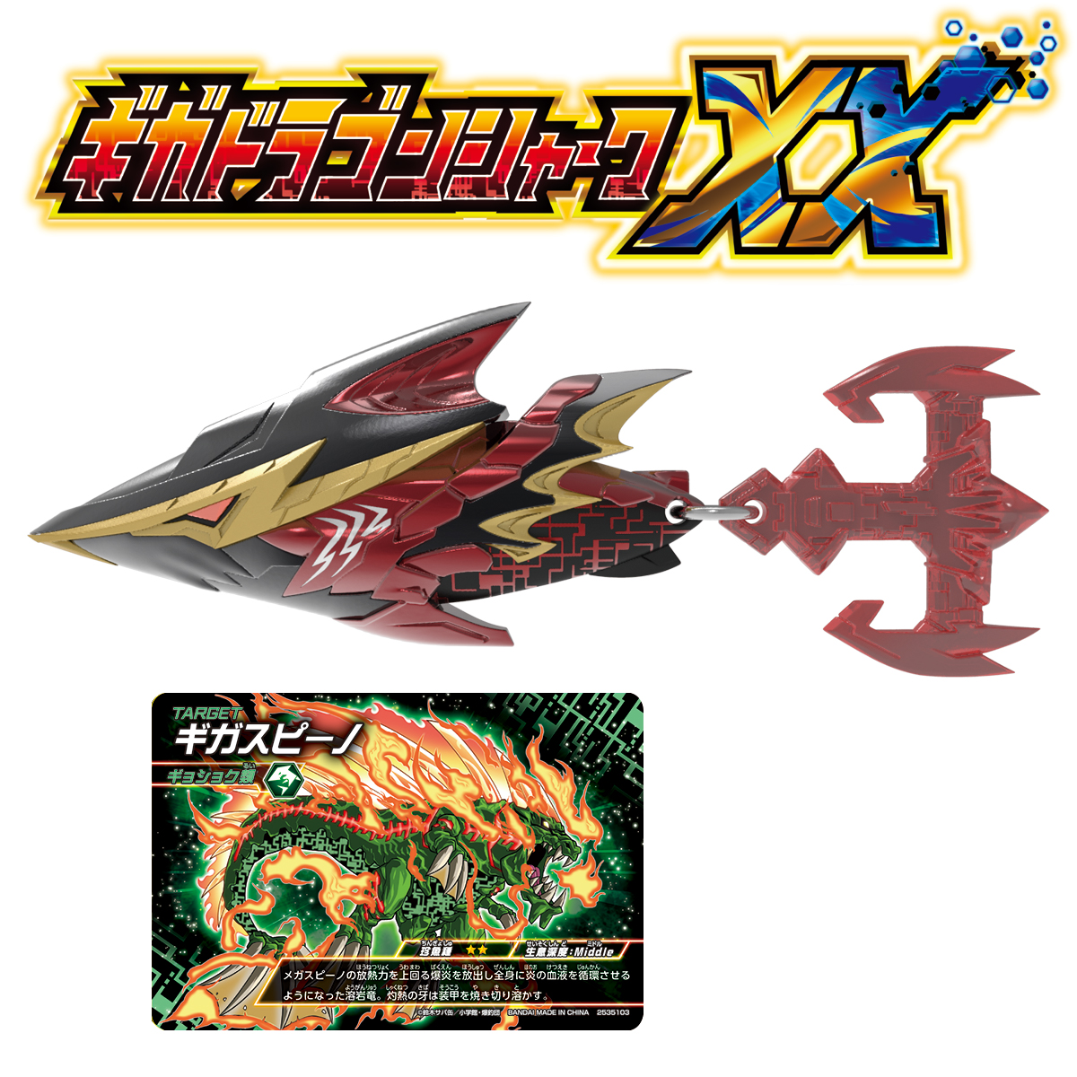 爆釣ハンターズ」より新たなギガルアー「爆釣ギガルアー ギガドラゴン
