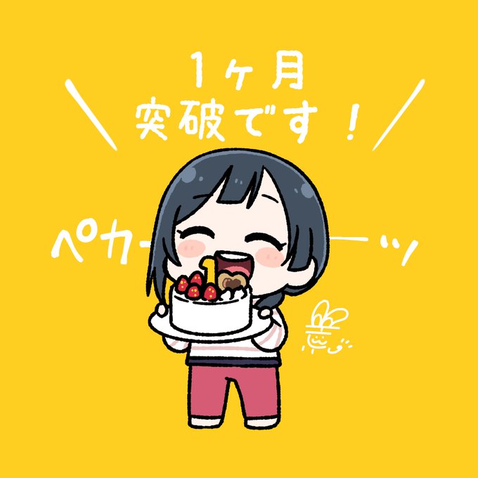 「誕生日 ちびキャラ」のTwitter画像/イラスト(古い順)