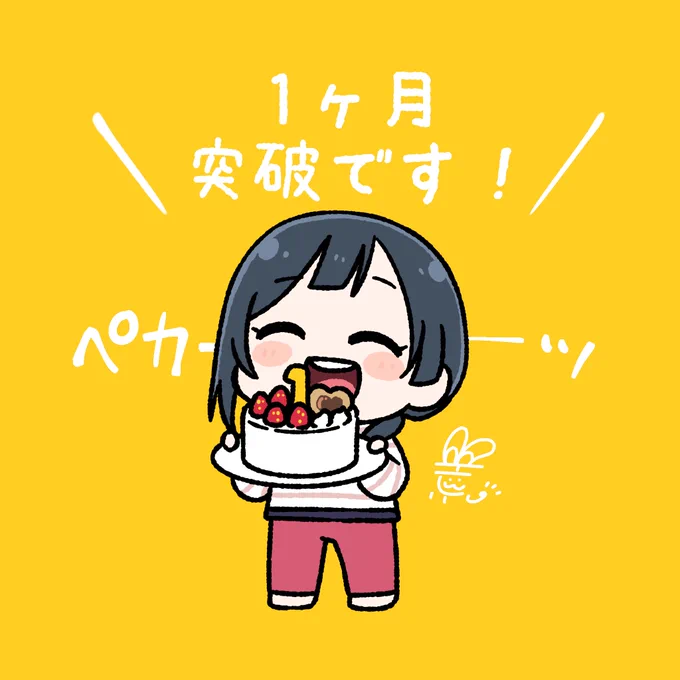 #おはようペカペカせつ菜ちゃん 