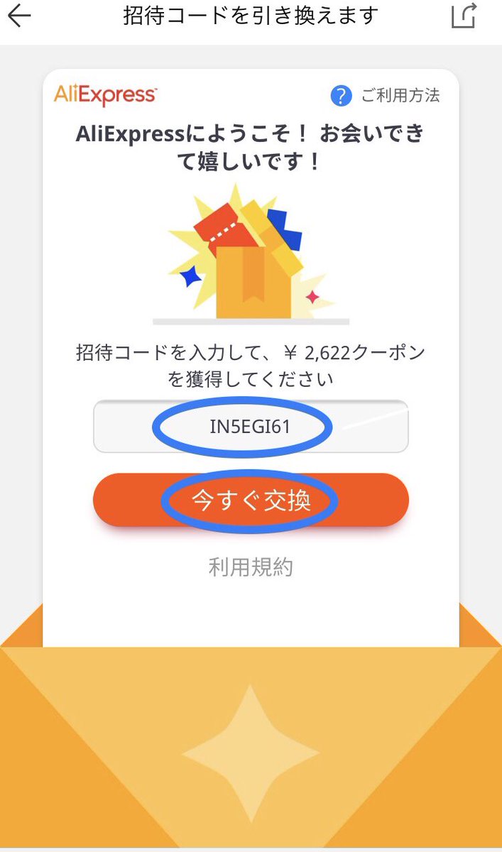 pururi1111's tweet photo. Aliexpressのアプリで招待コードを使ってクーポンをもらうには、ログイン後、右下の「アカウント」を開いて「招待コードを引き換えます」をタップ。開いた画面に招待コード「IN5EGI61」を入力して「今すぐ交換」をタップすればもらえます✨
アカウント内の「クーポン」に付与されます😊

 #アリエク https://t.co/2wwQzxBkQw