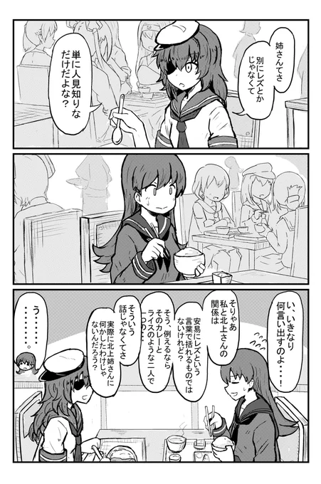 進水日なので大井っち漫画 