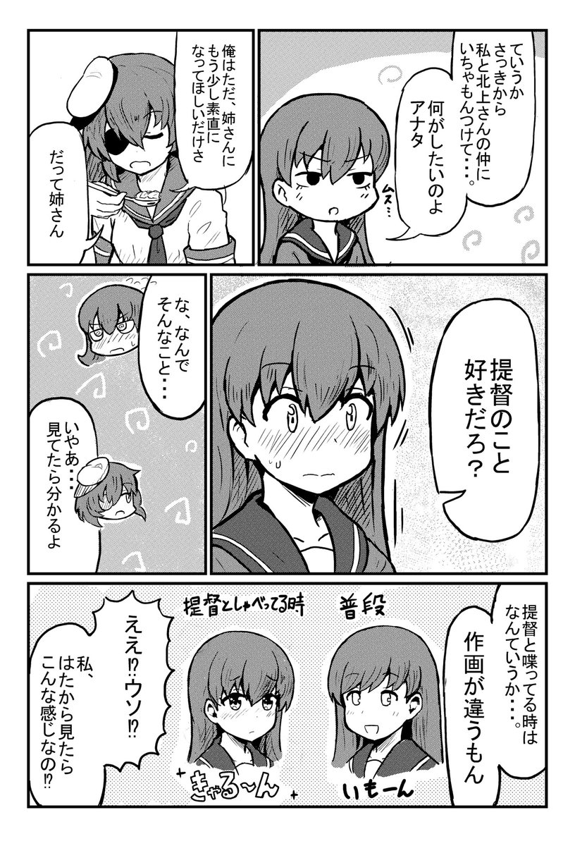 進水日なので大井っち漫画 