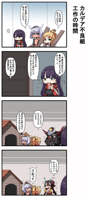 カルデア不良組 工作の時間 