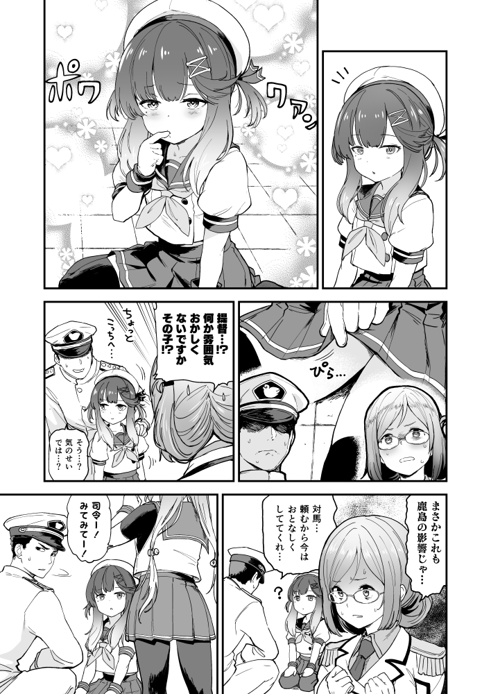 わたのれ Watanore さんの漫画 50作目 ツイコミ 仮