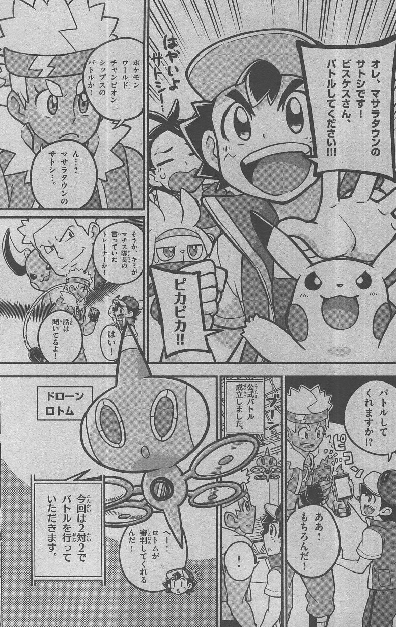 かるび 月刊コロコロコミック 年8月号 を購入 五味まちと先生の漫画 ポケットモンスター は サトシが クチバジムリーダー代理のビスケスとポケモンバトルをしました 月刊コロコロコミック 年9月号 は年8月12日 水 ごろに発売され