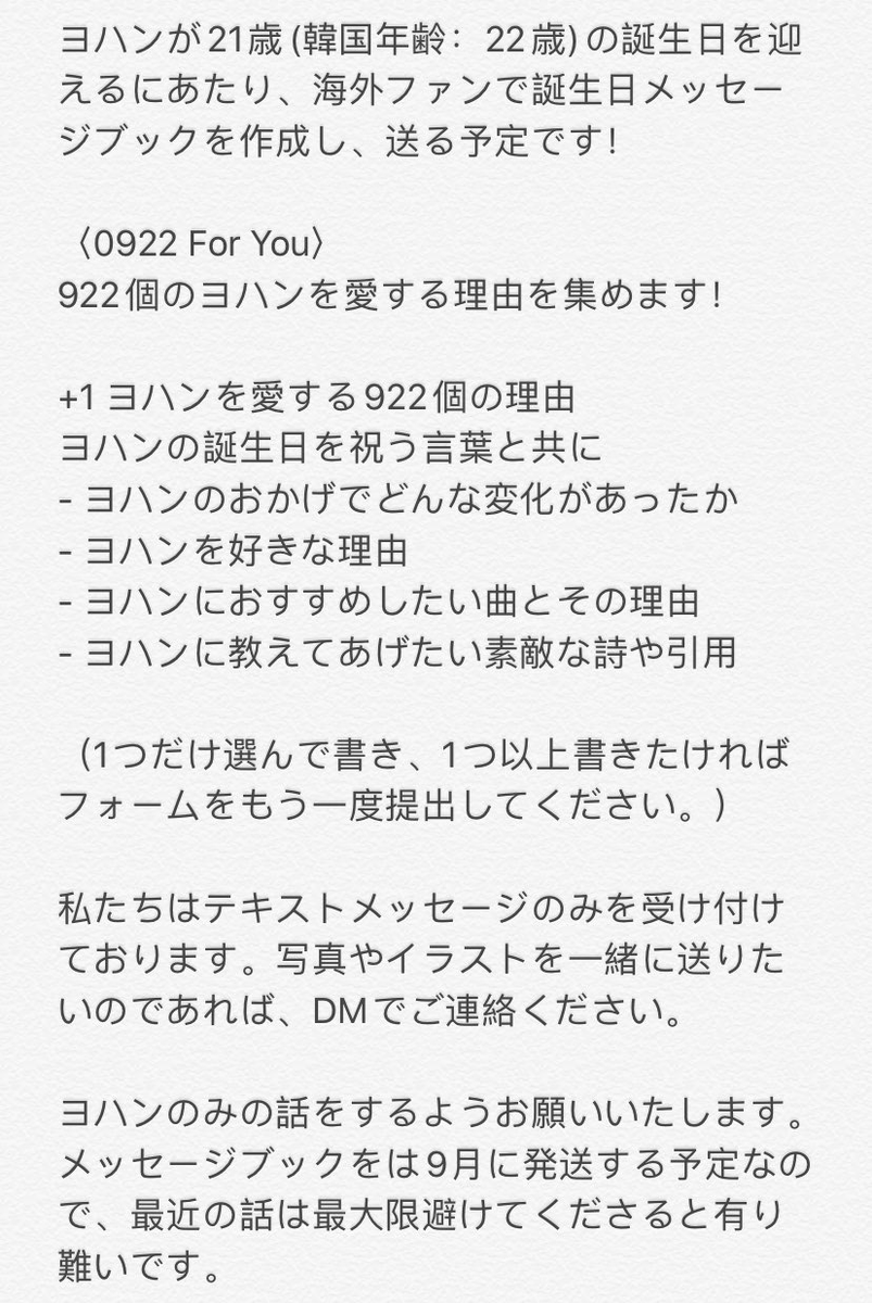 0922ForYou's tweet photo. Exactly 1 week till we close the collection of messages! Make sure you don't miss the chance to send yohan warm birthday messages 🥰

Non-korean users form: https://t.co/NzAdhuRZMw

한국어 버전: https://t.co/itLB94l7N0

#김요한 #KIMYOHAN https://t.co/MqeAa72N0i
