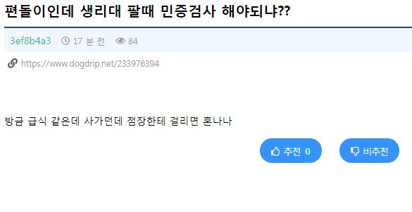 museun_happen's tweet photo. 이정도 되면 편의점 본사가 알바들한테 성교육 해줘야 하는 거 아닌가 https://t.co/smJcz2LMLu