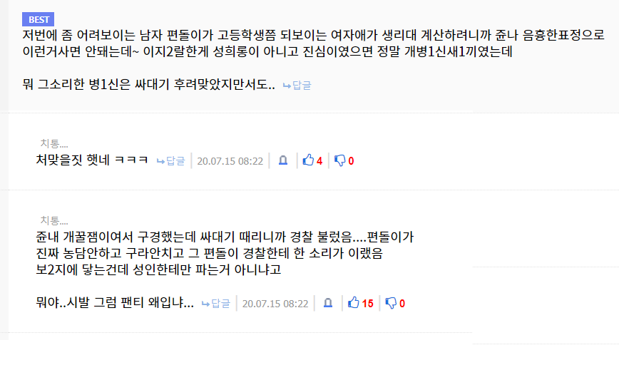 museun_happen's tweet photo. 이정도 되면 편의점 본사가 알바들한테 성교육 해줘야 하는 거 아닌가 https://t.co/smJcz2LMLu