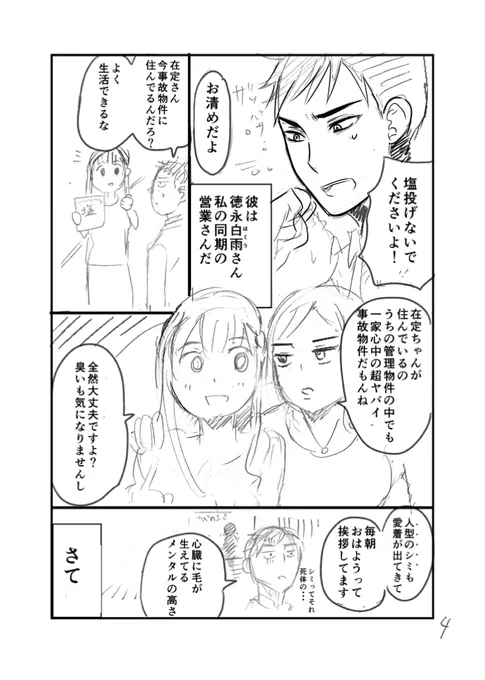(創作)賃貸物件で自殺は許さない話 2/7 