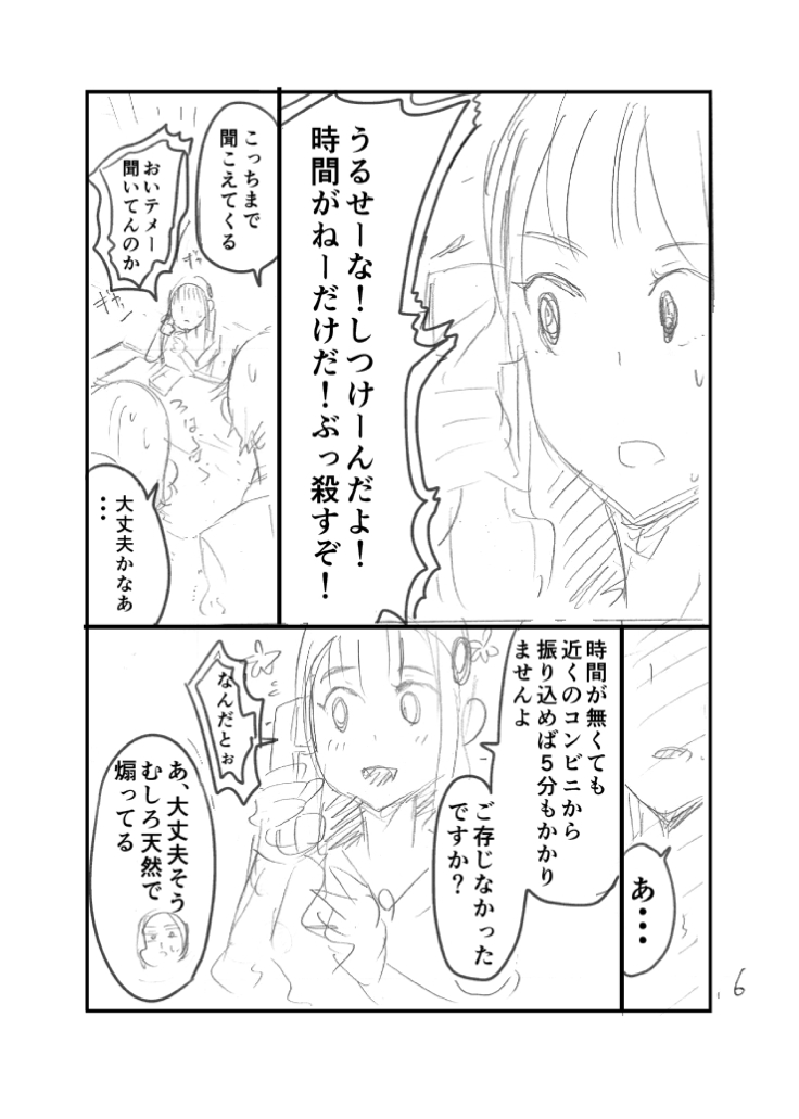 (創作)賃貸物件で自殺は許さない話 2/7 