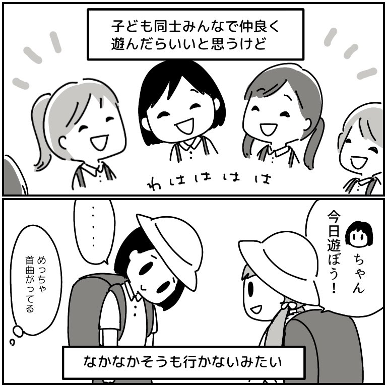 誰とでも仲良くできるわけではなかった 