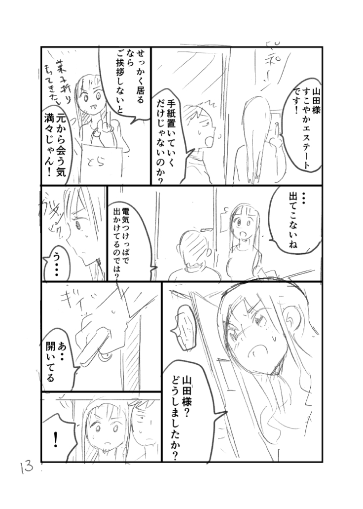 (創作)賃貸物件で自殺は許さない話 4/7 