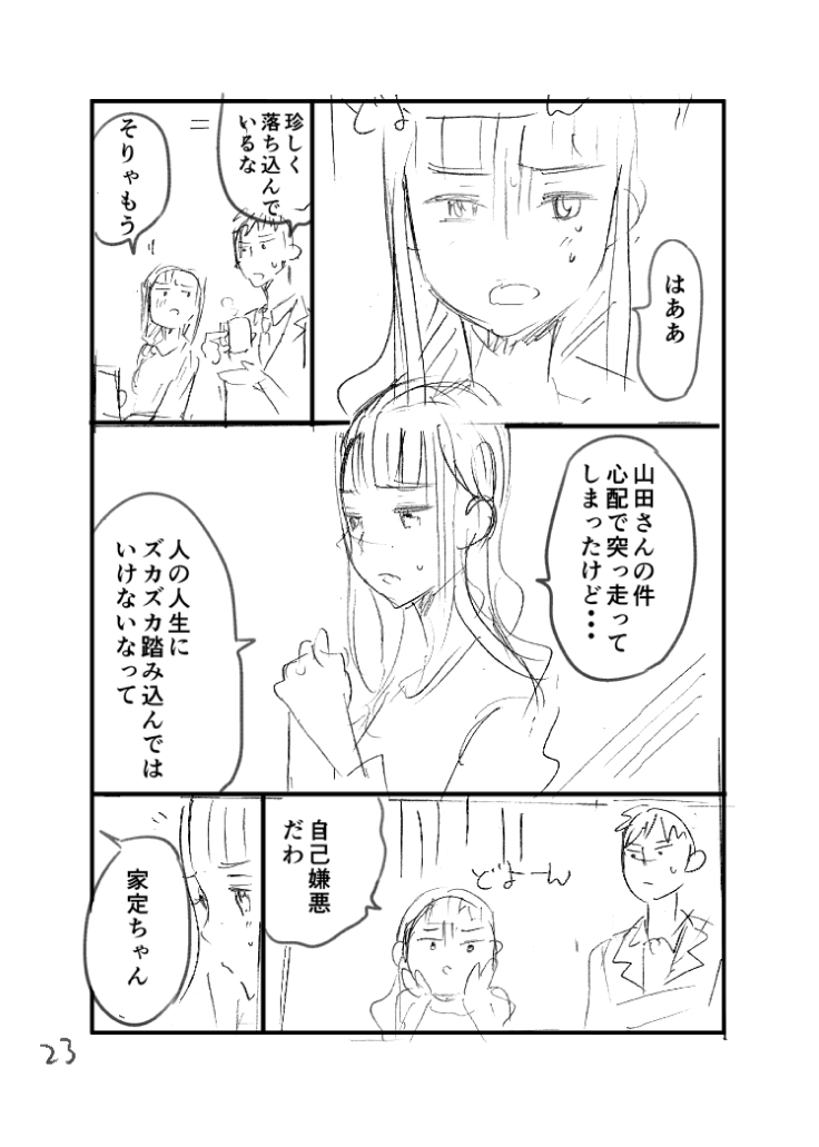 (創作)賃貸物件で自殺は許さない話 6/7 