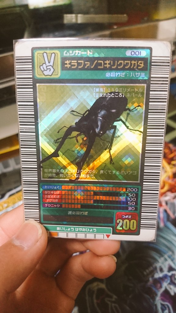 ムシキング 2003 SPRING 超激レア クリスタルキラ ギラファ