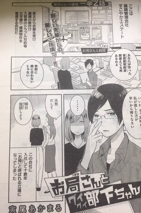 天気の悪い日に重そうな話を載せてすみません?(笑!  

これはこの間コンペに出したネームです。この会社の設定を残してコメディにしたものがグランドジャンプに掲載された「クールなお局さんとぐいぐいくる部下ちゃん」で、近々また掲載されるので宜しくお願いします✨ 