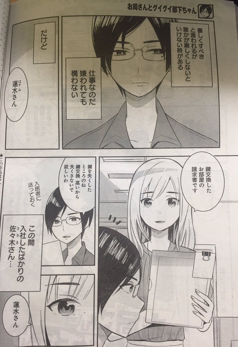 天気の悪い日に重そうな話を載せてすみません?(笑!  

これはこの間コンペに出したネームです。この会社の設定を残してコメディにしたものがグランドジャンプに掲載された「クールなお局さんとぐいぐいくる部下ちゃん」で、近々また掲載されるので宜しくお願いします✨ 