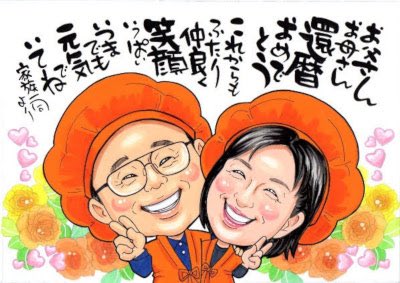 還暦のtwitterイラスト検索結果