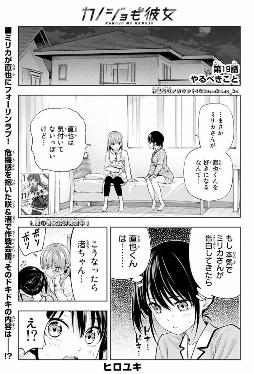 水曜日!マガジンの発売日!
「カノジョも彼女」19話載ってます!

サービス回。

1巻も発売中!
マガポケでも
#マガポケ https://t.co/rLRLEcG175 https://t.co/rLRLEcG175 