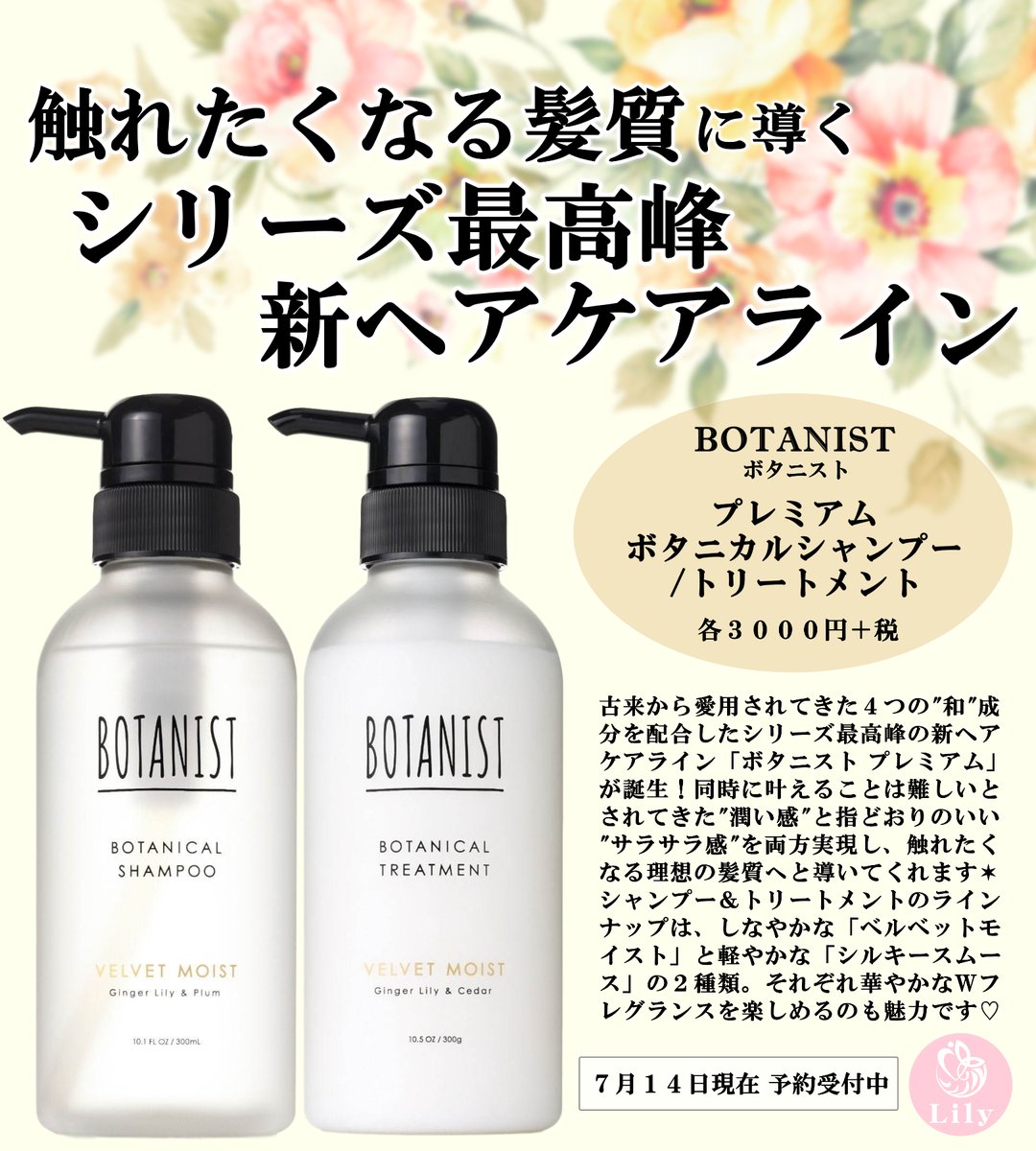 Snsマガジン Lily 最新注目コスメ情報 触れたくなる髪質に導くボタニスト シリーズ最高峰新ヘアケアライン 優雅な香りに包まれるサボンの 植物由来アルコール配合 潤いハンドジェル コスメ紹介 コスメ好きさんと繋がりたい オーガニック Snsマガジン Lily 最新注目コスメ情報 触れたくなる髪質に導くボタニスト シリーズ最高峰新ヘアケアライン 優雅な香りに包まれるサボンの 植物由来アルコール配合 潤いハンドジェル コスメ紹介 コスメ好きさんと繋がりたい オーガニック