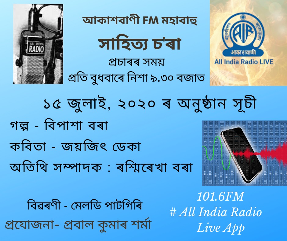 Young writers featuring in the prestigious literary magazine programme - Sahitya Chora of @AkashvaniAIR Guwahati today at 9.30pm. @prasarbharati