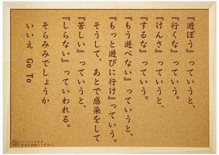 岡野友治 No Cats No Life V Twitter 金子みすゞの詩 こだまでしょうか を元ネタにした詩を拾った これ国民の大半の気持ちじゃないかと思ったので 紹介させていただきます ちなみに この画像 ご自由にお使いくださいとのことでした Gotoキャンペーン