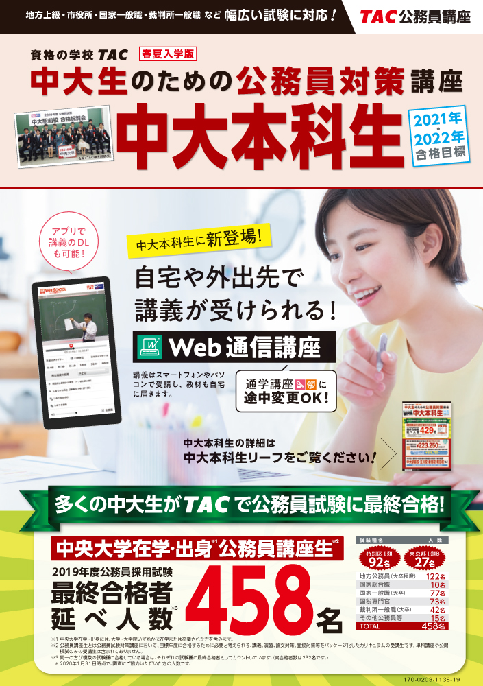 中央大学生協 Twitterren Tac公務員講座 中大生のための公務員試験ガイダンス Web配信中 公務員試験の概要や 中大生専用コース 中大本科生 のカリキュラム フォロー制度を紹介します Webガイダンス Https T Co Eiyeixj0n6 中大本科生 の詳細は