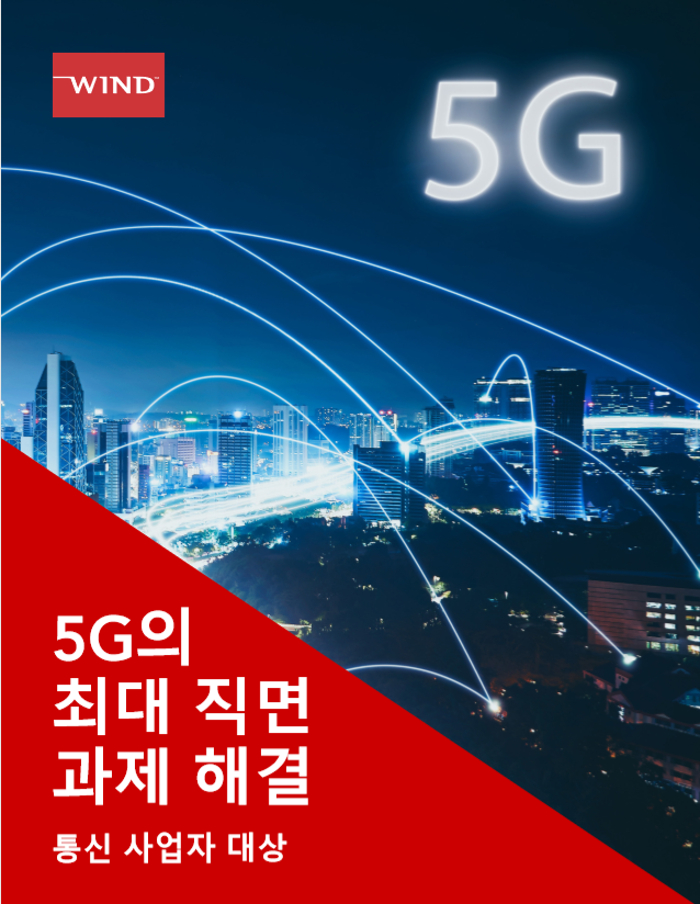 WRK_Marketing's tweet photo. #5G 로의 전환에서 생기는 네트워크 복잡성, 비용, 지연성, 보안에 이르는 직면 과제와 해결책이 궁금하시다면! 지금 바로 확인해보세요. https://t.co/2jJzW3rmGW https://t.co/0K3isnxfbe