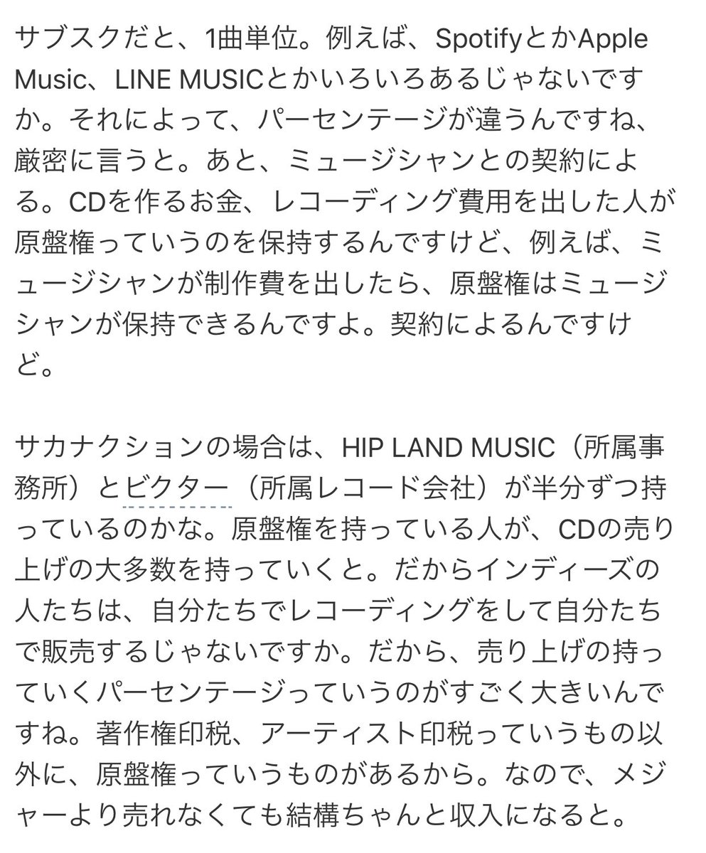 山口一郎さんがラジオでcdとサブスクの収入の差について語る サカナクションですらサブスク収入キツいのか の声も Togetter