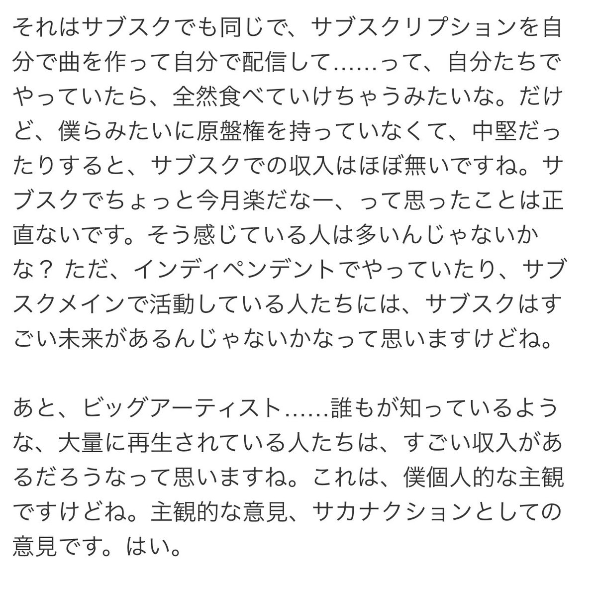 山口一郎さんがラジオでcdとサブスクの収入の差について語る サカナクションですらサブスク収入キツいのか の声も Togetter 山口一郎さんがラジオでcdとサブスクの収入の差について語る サカナクションですらサブスク収入キツいのか の声も Togetter