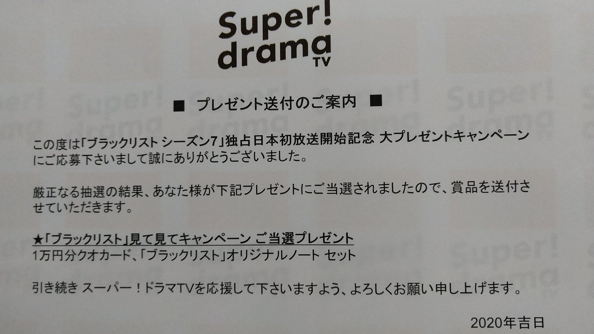 ট ইট র 枝 ありがとうございます 一番自粛していた時期は 外出は買い物だけ 家事を済ませたら 海外ドラマを見て 懸賞のハガキを書く日々でした 家族全員家にいたので 買う食材も多かったですし 懸賞もいつも以上に その時の結果が今出てるのだ