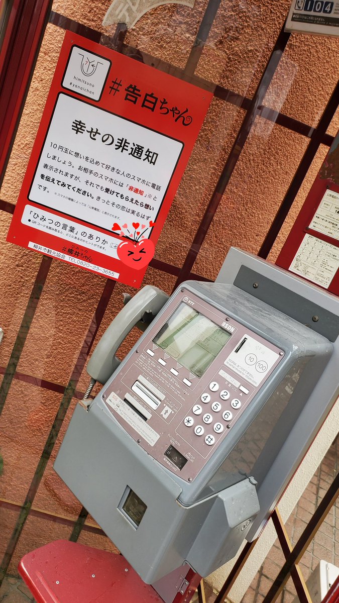 ｋｏｎｐａｒｕ 金春堂 告白ちゃん 柳井ちゃんの冊子持った方と まだ電話ボックスに行ってない方 ひみつの言葉のところで会ってしまい 知らないふり 笑 ひみつの柳井ちゃん 恋愛ちゃん 金運ちゃん 厄除ちゃん 美人ちゃん 希望ちゃん 懺悔ちゃん