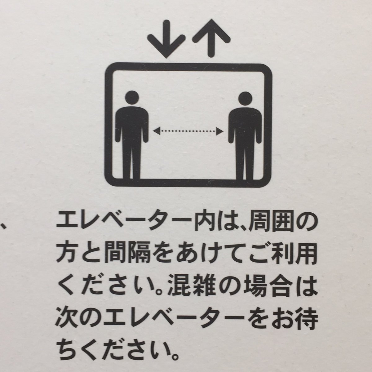 2人乗りのエレベーター Togetter