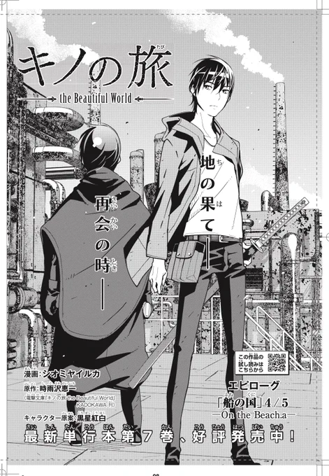 キノの旅 扉絵コレクション。

実は今回の扉絵、再戦ということで講談社版第3巻「コロシアム」3/4扉絵のオマージュになっています。 