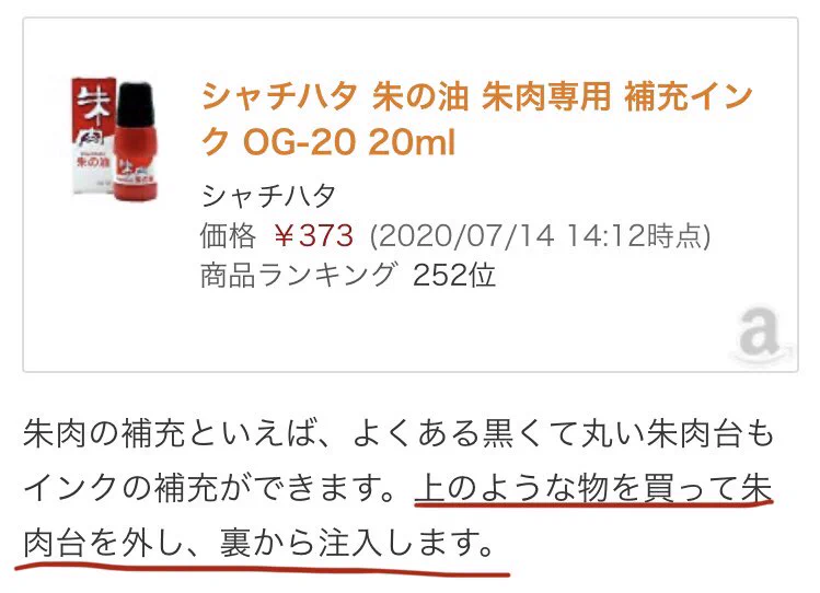 これで手が汚れる心配がなくなる？朱肉の交換方法！